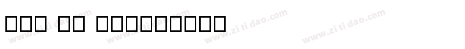 Tet de mor字体转换
